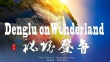 正义的化身